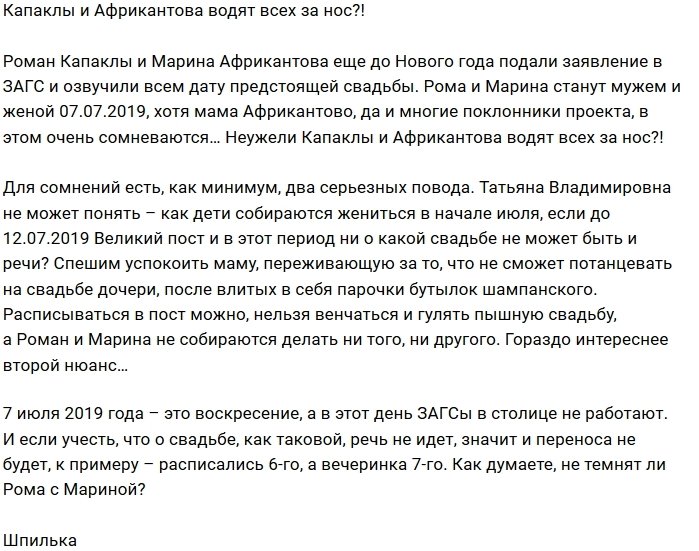 В планах Капаклы и Африкантовой свадьба не упоминается?