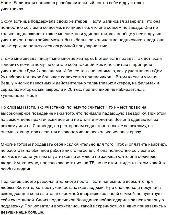 Настя Балинская поддержала мнение своих антифанатов