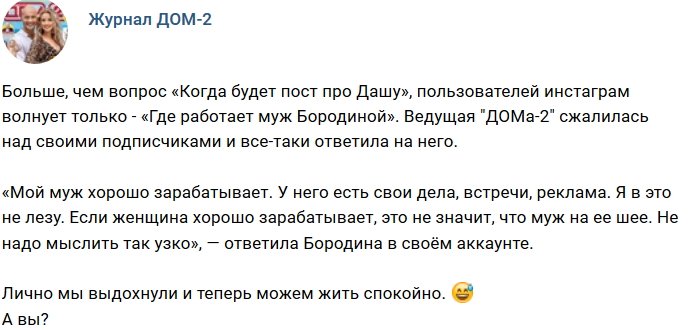 Новости от журнала Дом-2 на 23.02.2019