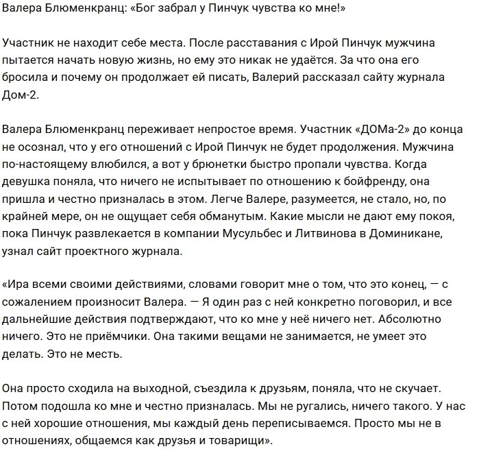 Валерий Блюменкранц: Просто она меня разлюбила