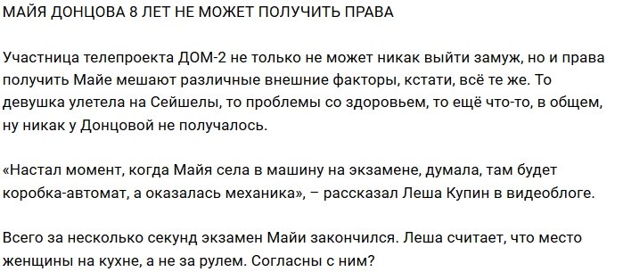 Блог Редакции: У Донцовой проблемы со сдачей на права
