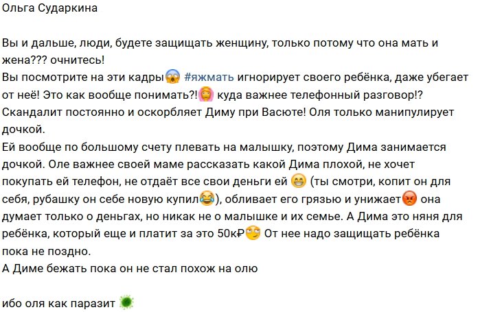 Ольга Сударкина: Ей плевать на малышку