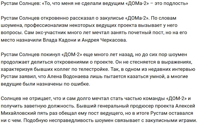 Рустам Калганов: Алексей не сделал меня ведущим из ревности