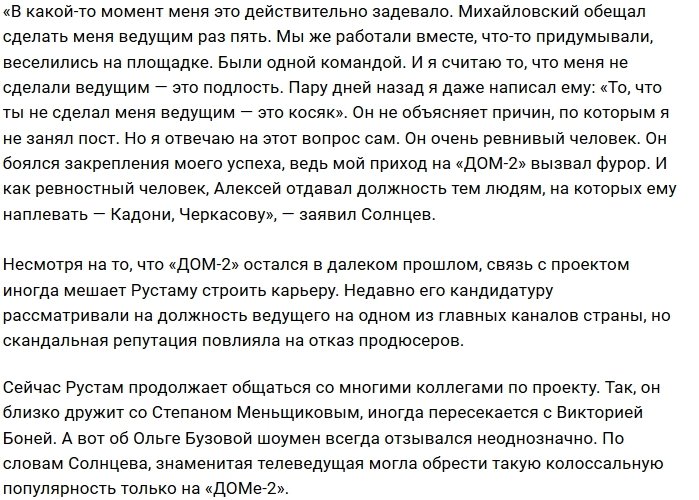 Рустам Калганов: Алексей не сделал меня ведущим из ревности