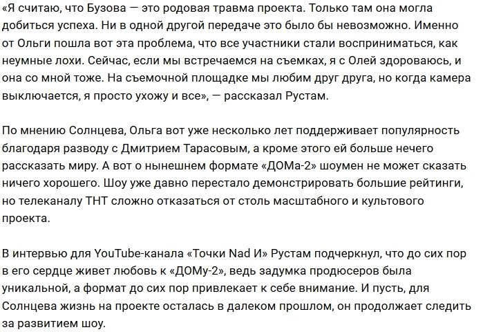Рустам Калганов: Алексей не сделал меня ведущим из ревности