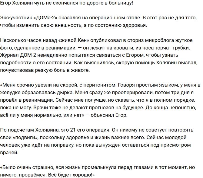 Егор Холявин: Было очень страшно!