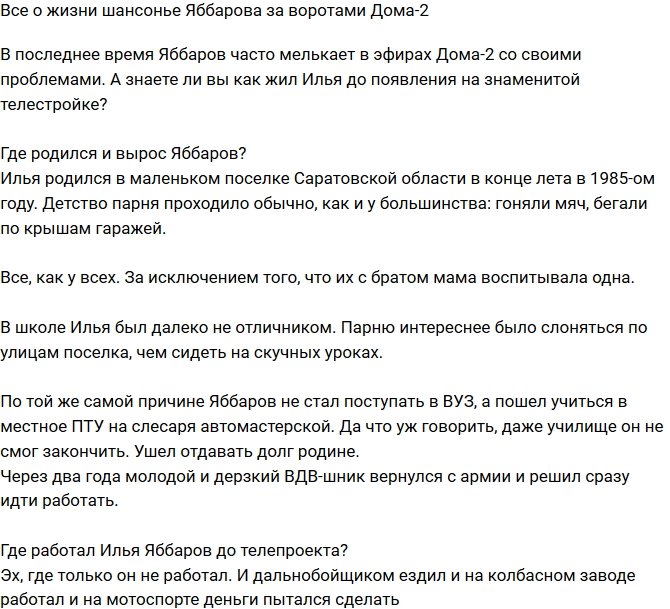 Все о жизни Ильи Яббарова до и после телестройки