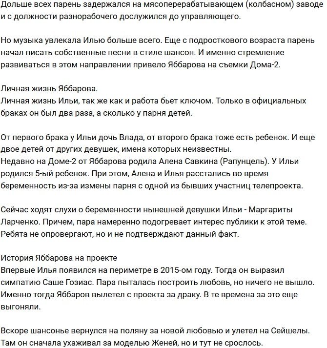 Все о жизни Ильи Яббарова до и после телестройки