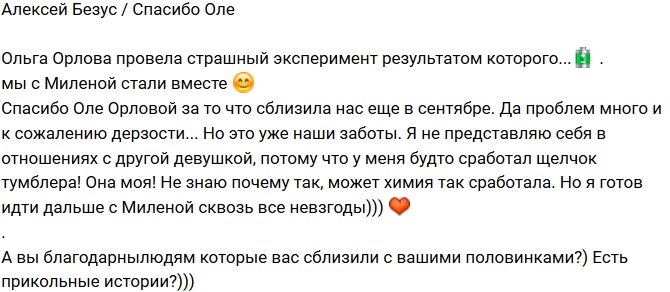 Алексей Безус: Не представляю себя с другой девушкой!