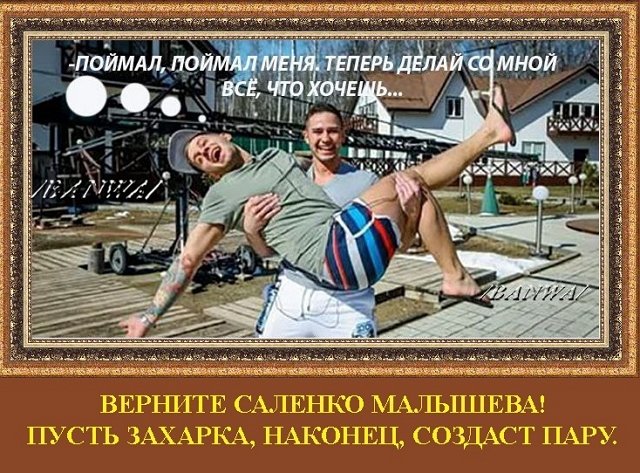 Приколы про Дом-2 (25.02.2019)