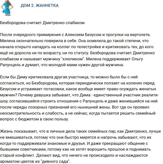 Мнение: Безбородова нарекла Дмитренко «хлюпиком»