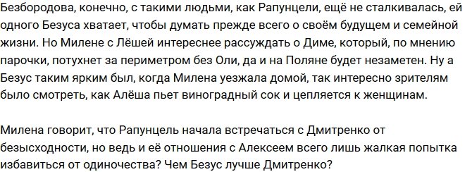 Мнение: Безбородова нарекла Дмитренко «хлюпиком»