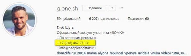 Глеб Шуть ушел с телестройки?