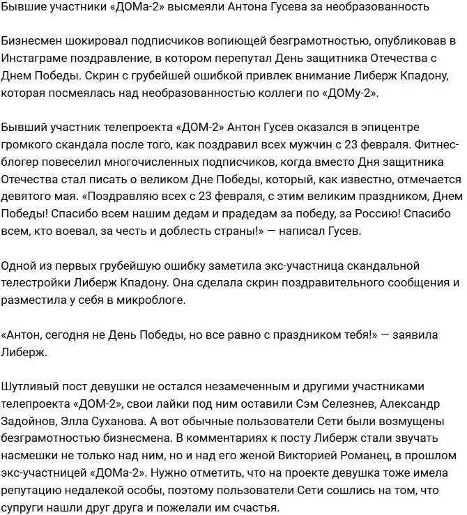 Бывшие коллеги высмеяли Антона Гусева за безграмотность
