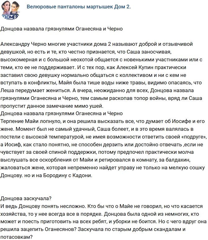 Мнение: Донцова окрестила чету Оганесяна и Черно грязнулями