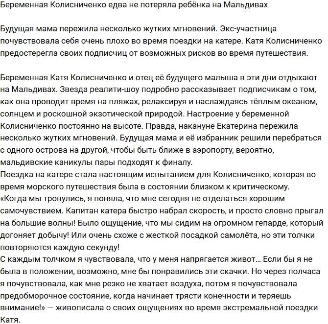 Беременная Колисниченко была на грани потери ребёнка на Мальдивах 