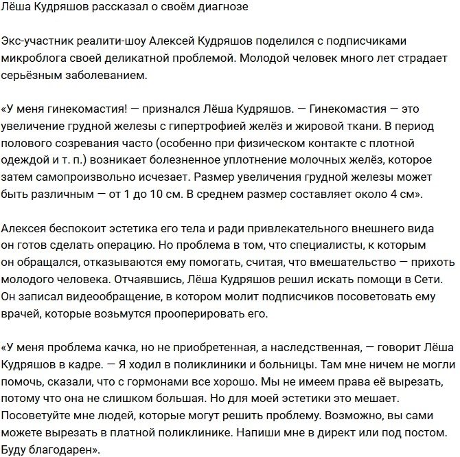 Алексей Кудряшов: Я обошел много больниц, но там не смогли мне помочь!