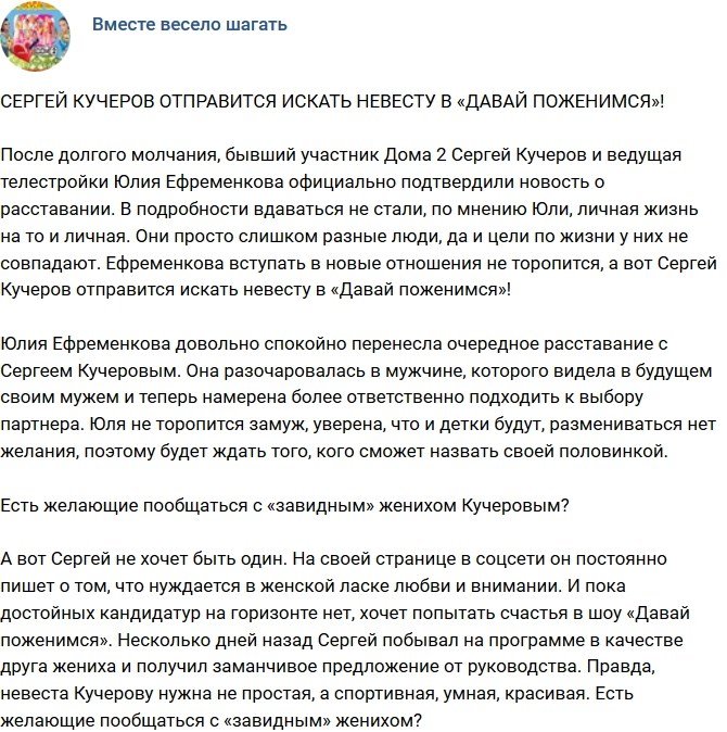 Мнение: Сергей Кучеров ищет замену Ефременковой