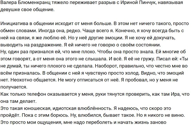 Валерий Блюменкранц: Мне надо переболеть и начать жизнь заново