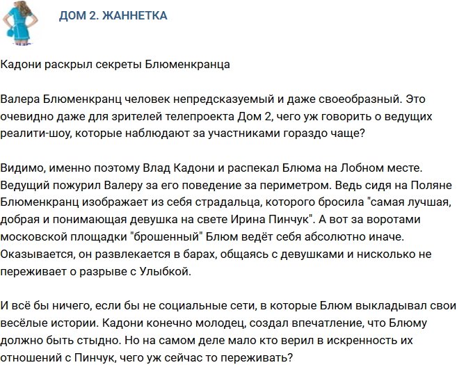 Мнение: Кадони открыл все секреты Блюменкранца