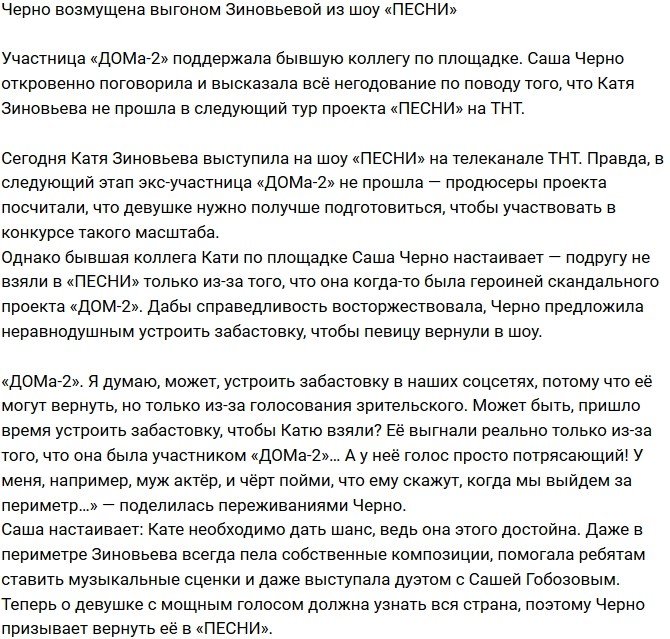 Александра Черно: Её выгнали только из-за того, что она была на Доме-2!