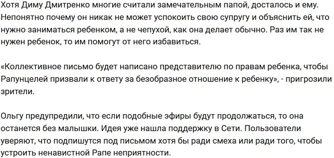 Зрители решительно настроены отобрать у Рапунцелей ребенка