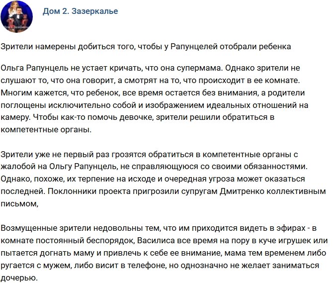 Зрители решительно настроены отобрать у Рапунцелей ребенка