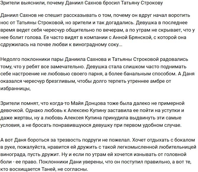 Блог Редакции: Зрители выяснили, почему Сахнов бросил Строкову