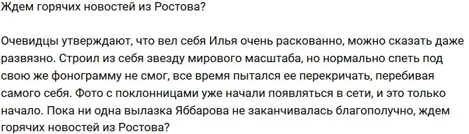 Мнение: Ждем скандальных новостей из Ростова?