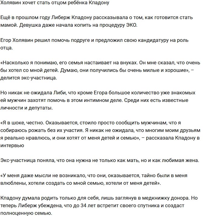 Либерж Кпадону: Я не знала, что многим друзьям я реально нравлюсь!