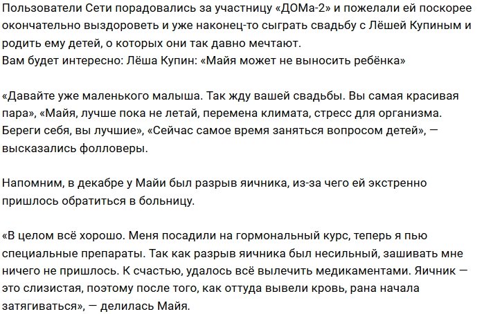 Майя Донцова: Разрыв был несильный