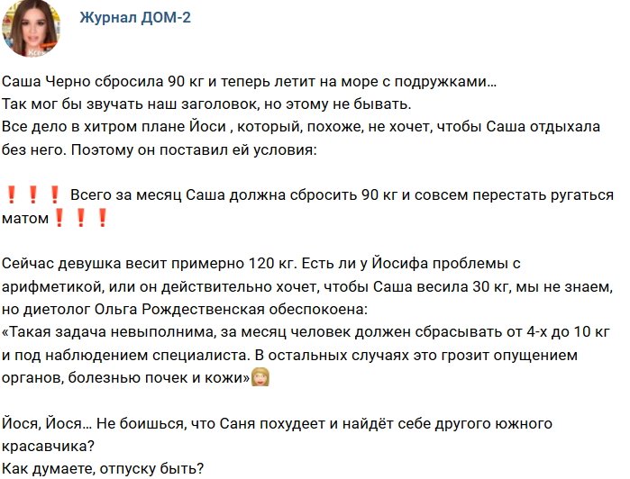 Новости от журнала Дом-2 на 28.02.2019