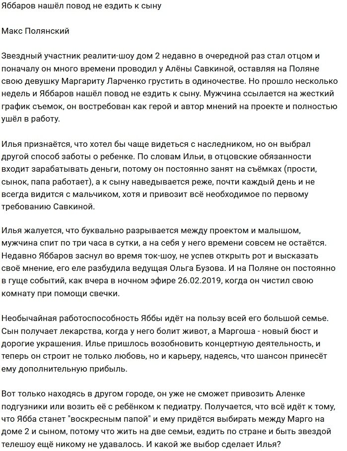 Работа встала между Ильёй Яббаровым и его сыном