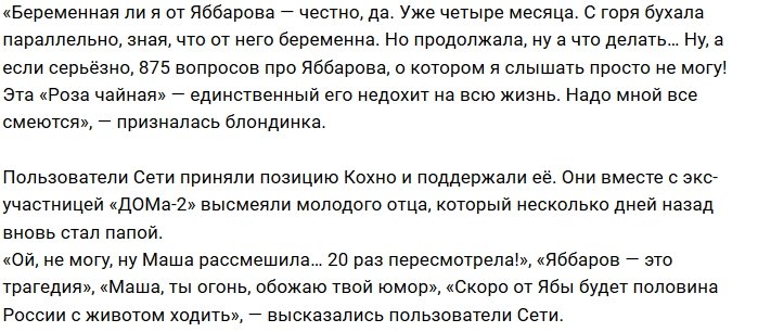 Мария Кохно: У нас с Яббаровым будет ребёнок
