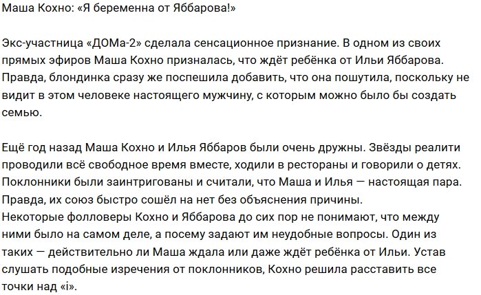 Мария Кохно: У нас с Яббаровым будет ребёнок