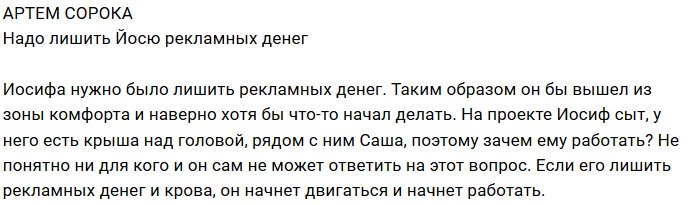 Артём Сорока: Оганесяну мешают рекламные деньги