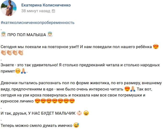 Катя Колисниченко выяснила пол ребёнка