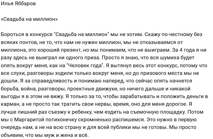 Илья Яббаров: Мы знаем, что не выиграем
