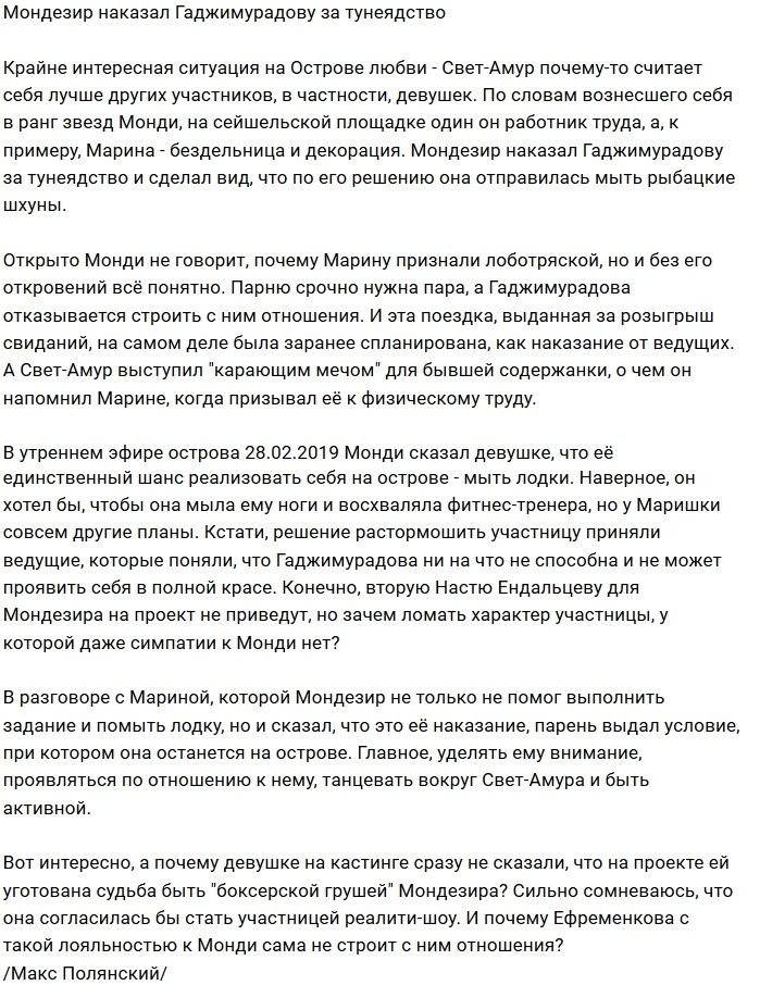 Гаджимурадова – «девочка для битья» Мондезира Свет-Амура?