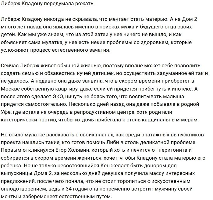 Либерж Кпадону отказалась от идеи стать мамой с помощью ЭКО