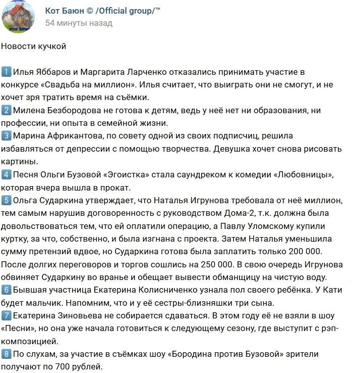 Новости на 1.03.2019 от Кота Баюна
