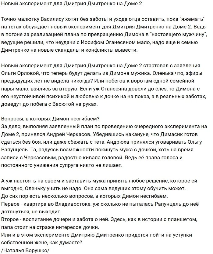 Ведущие снова испытывают Дмитрия Дмитренко на прочность