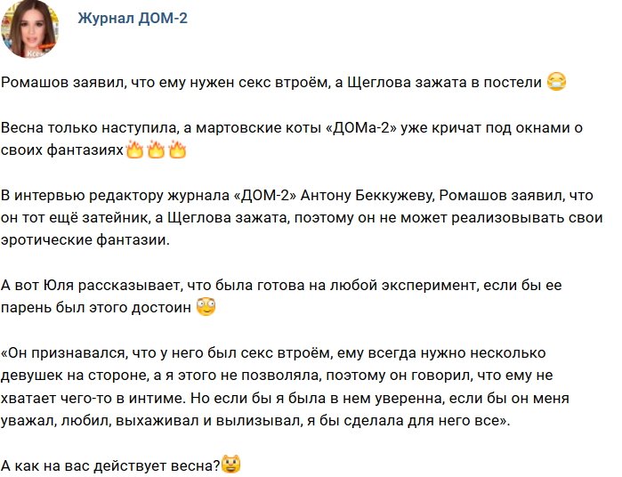 Новости от журнала Дом-2 на 2.03.2019
