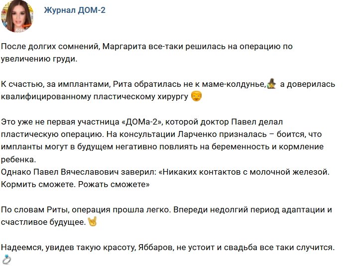 Новости от журнала Дом-2 на 2.03.2019