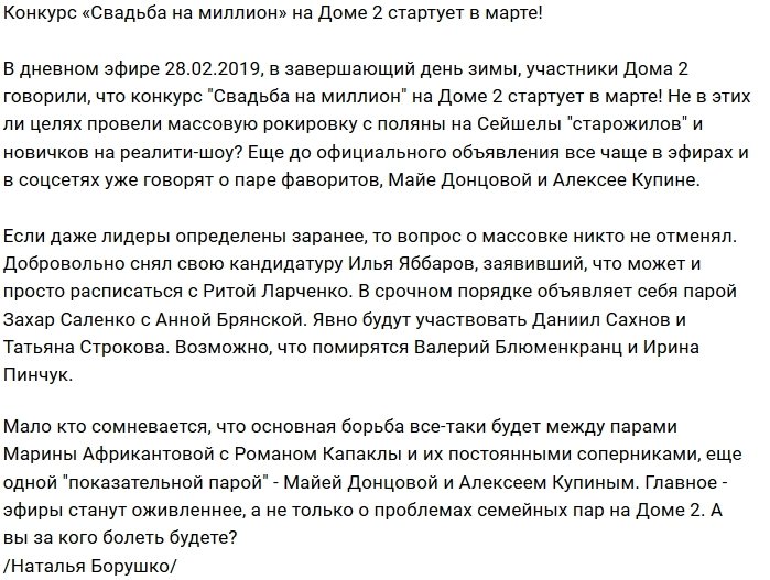 Ведущие собирают участников для свадебного конкурса