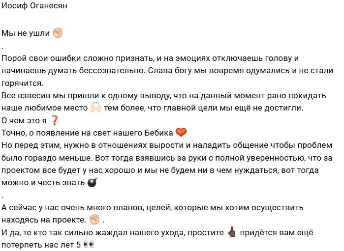 Иосиф Оганесян: Нам ещё рано уходить с проекта
