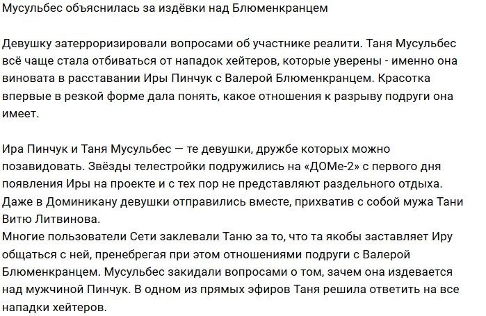 Татьяна Мусульбес: Я отлично отношусь к Валере