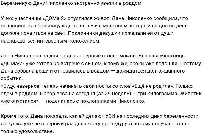 Богдана Кварацхелия ждёт появления сына в роддоме