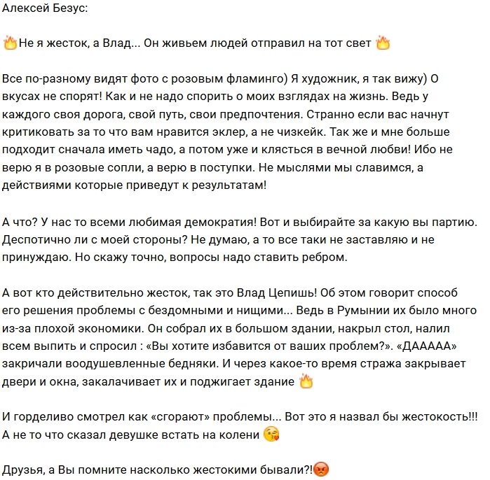 Алексей Безус: Я не так жесток, как Влад Цепеш