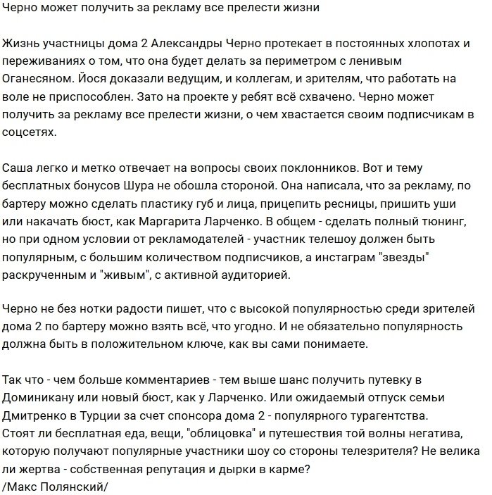 Мнение: Черно плевать на репутацию, реклама важнее